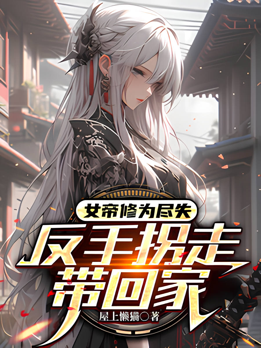 My Wife is an Empress from the Immortal Realm