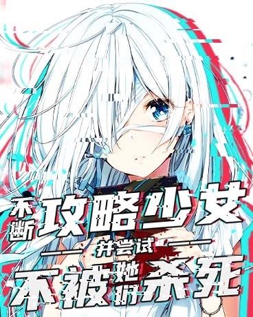 Keep Flirting and Don’t Get Killed