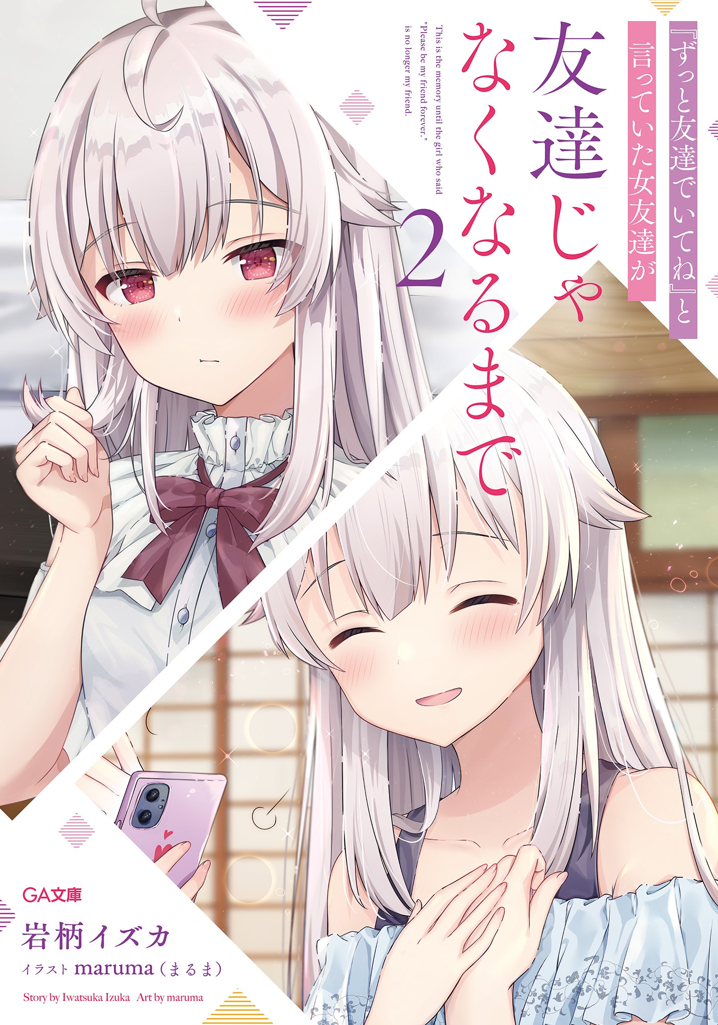 “Zutto Tomodachi de Ite ne” to Itteita Onna Tomodachi ga Tomodachi Ja Naku Naru Made