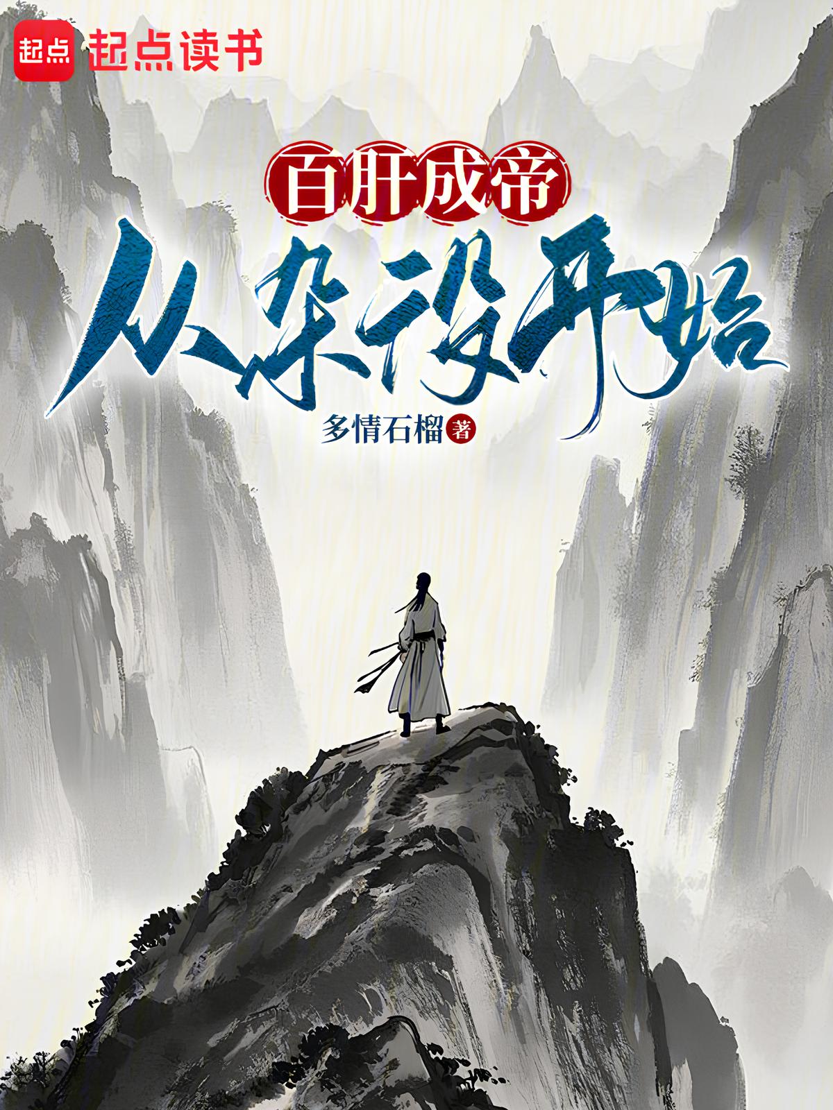 A Hundred Refinements To Become Emperor: Starting As A Menial Servant!