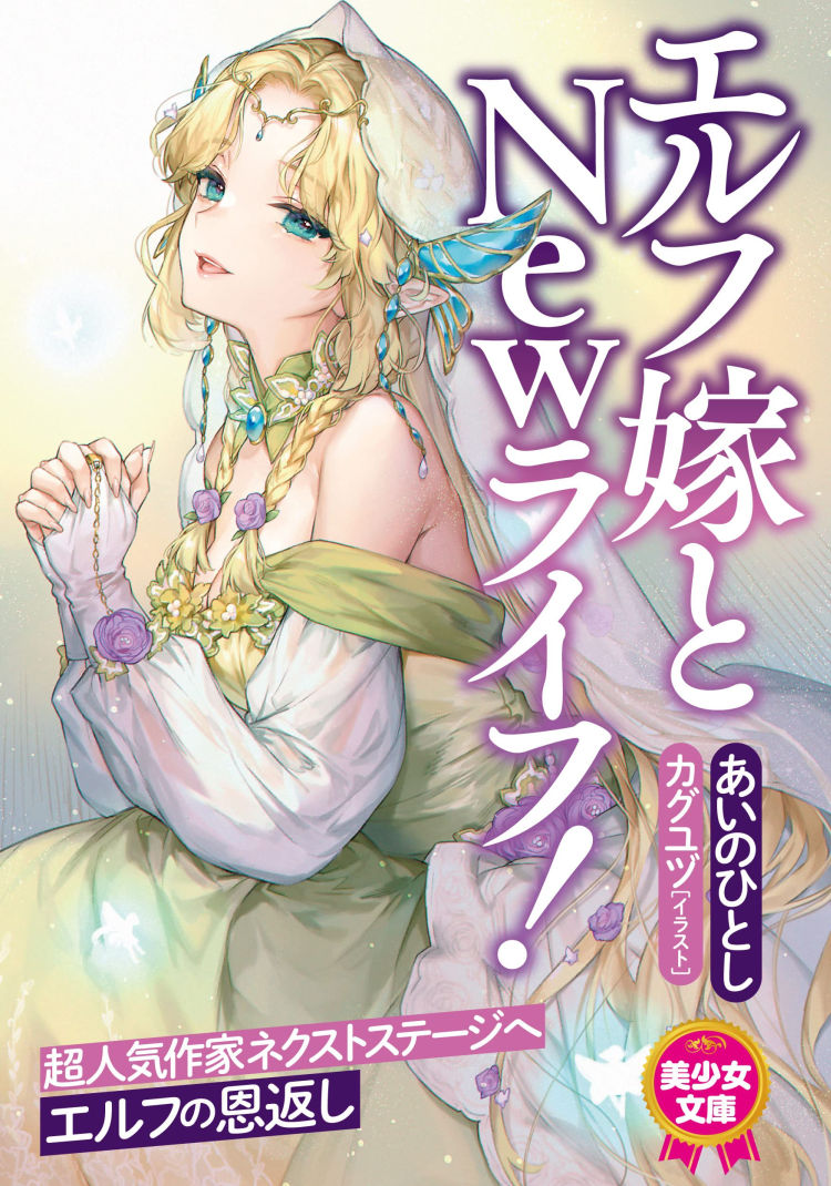 A New Life with an Elf Wife!