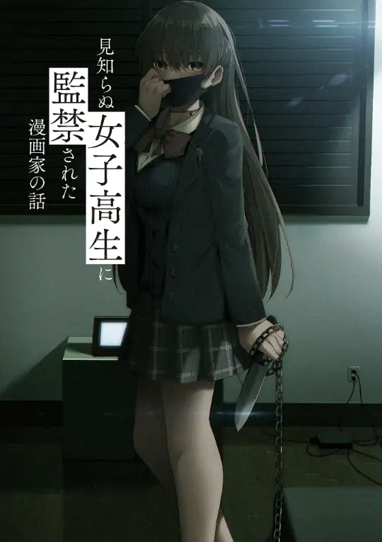 Mishiranu Joshikousei ni Kankin Sareta Mangaka no Hanashi